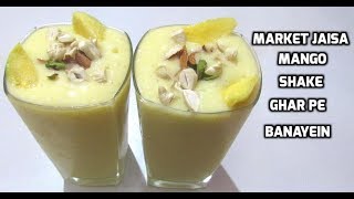 मैंगो मिल्क शेकMango Milkshake Recipe In Hindi Mango shake [upl. by Jos]