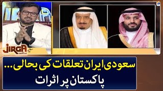 Restoration of SaudiIranian relations  How will it effect Pakistan  Jirga  Saleem Safi [upl. by Ynes]