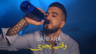 Sanfara  Wakti Yejri Clip Officiel [upl. by Blanche423]