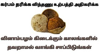 விளாம்பழம் சாப்பிடும் முறை  vilam palam recipe in tamil  karpam tharika vilam palam sapidunga [upl. by Searcy432]