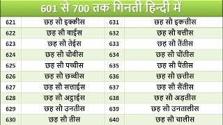 601 से 700 तक की गिनती I 601 to 700 Numbers Name I 601 to 700 counting in Hindi I गिनती 601 Se 700 [upl. by Iver887]