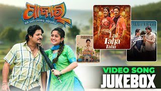 ପାବାର୍  Pabar  Video Jukebox  Odia Movie  Babushaan Mohanty  Elina Samantaray  Odia Songs [upl. by Rizika]