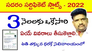 Sadaram slots Booking Process 2022How to apply sadaram certificate in apmaddimadugumunirathnam [upl. by Ahsatam924]