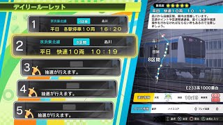 電車でGOはしろう山手Densha de GO E233系1000番台 平日 普通 10 両 1019【デイリールーレットミッション】 [upl. by Alyk]