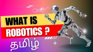 ரோபோட்டிக்ஸ் என்றால் என்ன  what is robotics in tamil   sciverse [upl. by Cleary]