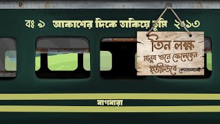 Bagdhara  Akasher dike takiye tumi আকাশের দিকে তাকিয়ে তুমি   Official Audio [upl. by Leonora]