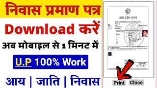 Domicile certificate download  How to download Domicile Certificate  Niwas praman patra download [upl. by Krystle]