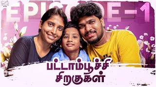 Pattampuchi Siragugal  Episode 1 Ft  Guru amp pavithra  Marriage life of modern couples [upl. by Ilonka666]