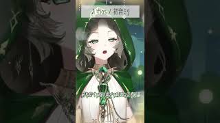 ☾ flos cover Ellise 【歌枠 切り抜き】 shorts cover vtuber ボカロ 台灣vtuber ellise [upl. by Euqinue]