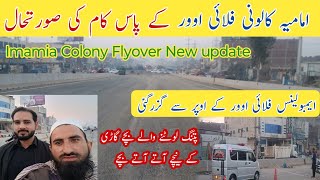 quotExploring the Immia Colony Flyover New Update by Tanveer Kakakhailquotimamia Colony Flyover shahdara [upl. by Aekerly]