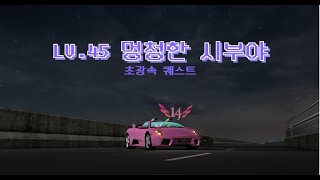 PRSRC LV45 멍청한 시부야 [upl. by Kenti1]