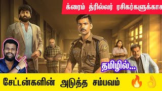 இப்படி ஒரு படமா 👌Golam  Malayala Movies  Tamil dubbed [upl. by Janessa]