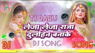 Leja Leja Raja humk Dulhan Bana Ke DJ SONG DJ TS BABU MAFIYA BASS KING Leja Leja Raja humk Dulhan [upl. by Lucio921]