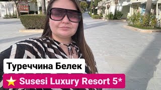 Susesi Luxury Resort 5 Туреччина Белек [upl. by Ennasirk]