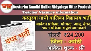 Kasturba Gandhi Balika vidyalaya vacancy 2024  kasturba vidyalaya new teacher vacancy Amethi up [upl. by Ekez]