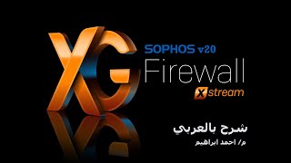 2 Sophos XG Firewall v20 Installation  Arabic [upl. by Airetahs]