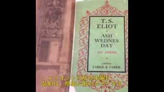 灰の水曜日 TSエリオット  Ash Wednesday  TSEliot [upl. by Euqinu963]