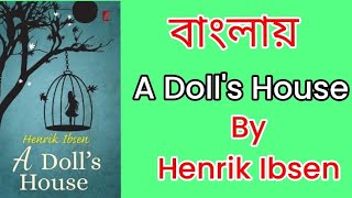 A Dolls House বাংলায়। By Henrik Ibsen। Summary In Bengali adollshouse summary [upl. by Venn]