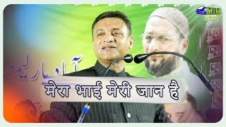 Mera Bhai Meri Jaan Hai  Akbaruddin Owaisi  Asaduddin Owaisi  MIM News Express  Hyderabad [upl. by Idelia955]