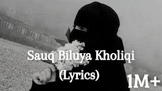 Nasheed Sauq bi lu ya Lyrics самый красивый нашид самый мощный нашид❤️‍🩹 [upl. by Cired]