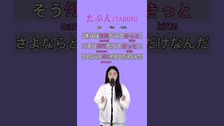 YOASOBI  Tabunたぶん  Singing Duet Challenge 🎤  Sing with me shorts [upl. by Naerad]