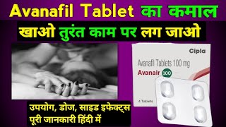 Avanafil tablet ke fayde  avanair 100 tablet hindi  avanafil tablet uses in hindi [upl. by Trixie113]