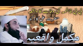 story of Hazrat FatimaHazrat Fatima death Mukamal video [upl. by Boesch]