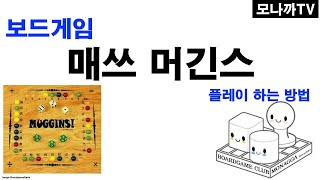 Math muggins boardgame 매쓰 머긴스 dice game 주사위게임 연산 24인 [upl. by Leizar]