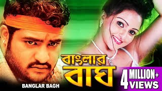 BANGLAR BAGH  DUB MOVIE  JUNIOR NTR  SONALI JOSHI  BRAHMANANDAM  SUPERHIT BENGALI DUB CINEMA [upl. by Eniwtna]