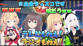 白金ディスコをデスコもねえ！ラジオもねえ！に魔改造する夏色吹雪【ホロライブ切り抜き】 [upl. by Kolk]