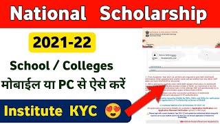 How to Update Institute Profile on National Scholarship Portal  Nsp 202122 Institute KYC  Ziyaul [upl. by Nonnel]