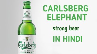 Carlsberg strong beer review in hindi  Carlsberg beer best review ever [upl. by Ball]