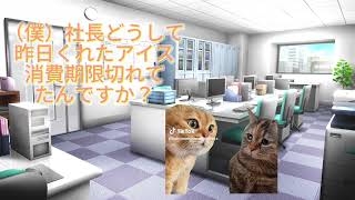 消費期限切れアイスを食べた家族の末路（猫ミーム）＃猫ミーム＃家族＃cat＃catmemes＃memecapcut capcut 猫 [upl. by Anitnas]