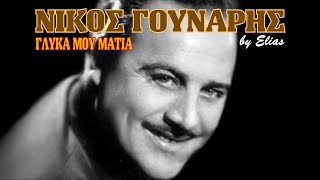 Νίκος Γούναρης  Τα μεγάλα τραγούδια by Elias [upl. by Gretchen553]