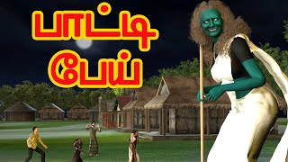 Paatti pei  Arivu kathaigal  Tamil Stories [upl. by Eeliak]