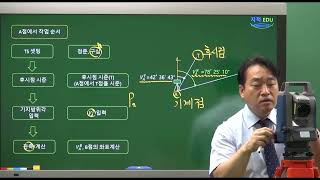 지적기사 세부측량 방법TS사용법 및 야장기입법 [upl. by Alat]