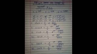 Class 10 formula class 10 chapter 8 ka all formula trigonometry ka all formula trikonmiti formulas [upl. by Erlina]