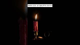 ምሳሌያዊ አነጋገሮች 318 amharicaudiobooks proverbs [upl. by Artapoelc780]