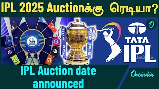 IPL Auction  IPL 2025 Auction date announced  Oneindia Howzat [upl. by Yrelle]