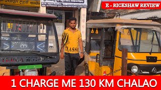 Terra motors E rickshaw । review । on road price । [upl. by Peter]