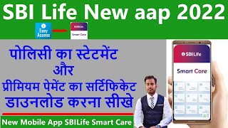 SBI LIFE EASY ACCESS IS NOW SBI LIFE CARE  SbiLife All Features amp How to Use [upl. by Ernestus]