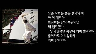 조광일곡예사 가사Lyric [upl. by Lemay]