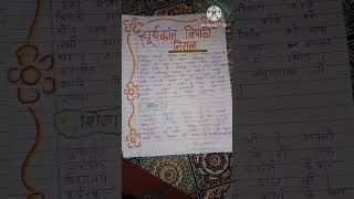 hindi Suryakant Tripathi Nirala project work class 12th [upl. by Eybba]