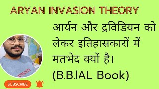 Aryan Invasion Theoryआर्यनद्रविडियन को लेकर इतिहासकारों में मतभेद क्यों हैBBlALBookद्रविड़ जाती [upl. by Nahsin783]