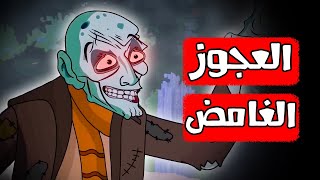 قصص رعب انيميشن  العجوز الغامض  هلاوس الرعب [upl. by Ahsenrac117]