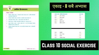 कक्षा १० सामाजिक एकाइ 8 आर्थिक क्रियाकलापको सबै अभ्यास  Class 10 Social Chapter 8 Full Exercise [upl. by Ymmot]