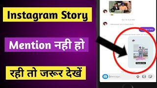 Instagram Mention In Story Problems  instagram par mention nahi ho raha hai  Instagram Mention [upl. by Lednahs]