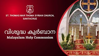 Holy Qurbana Malayalam930 AM 22 September 2024  St Thomas Mar Thoma Syrian Church Santacruz [upl. by Ahsap]