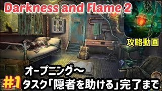 Darkness and Flame 2 攻略「オープニング～タスク：隠者を助ける」完了まで 1 [upl. by Alaek106]