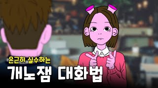 진짜 재미없는 사람의 2가지 특징 [upl. by Ytissac]